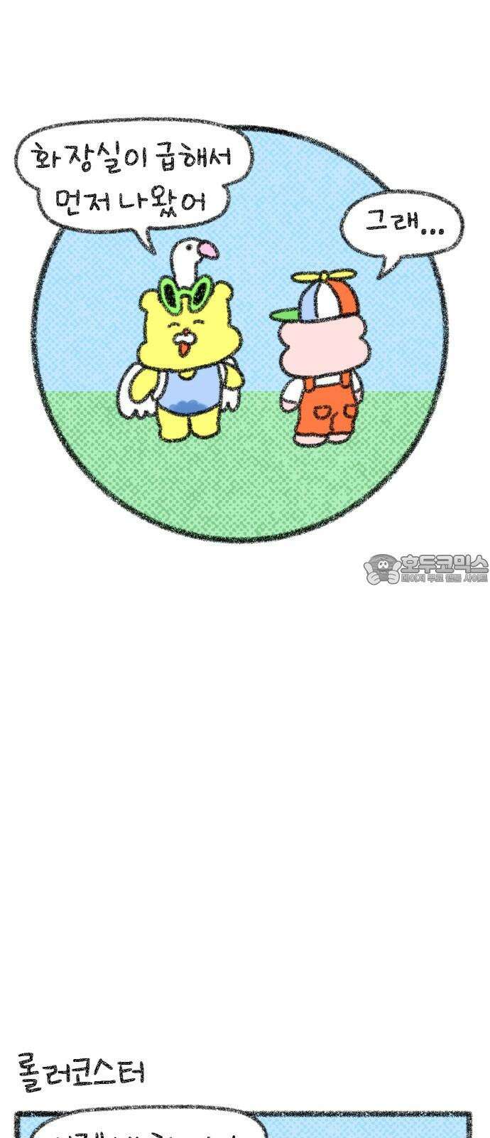 호호와 거난이 무삭제판 8화 테마파크 데이트 12