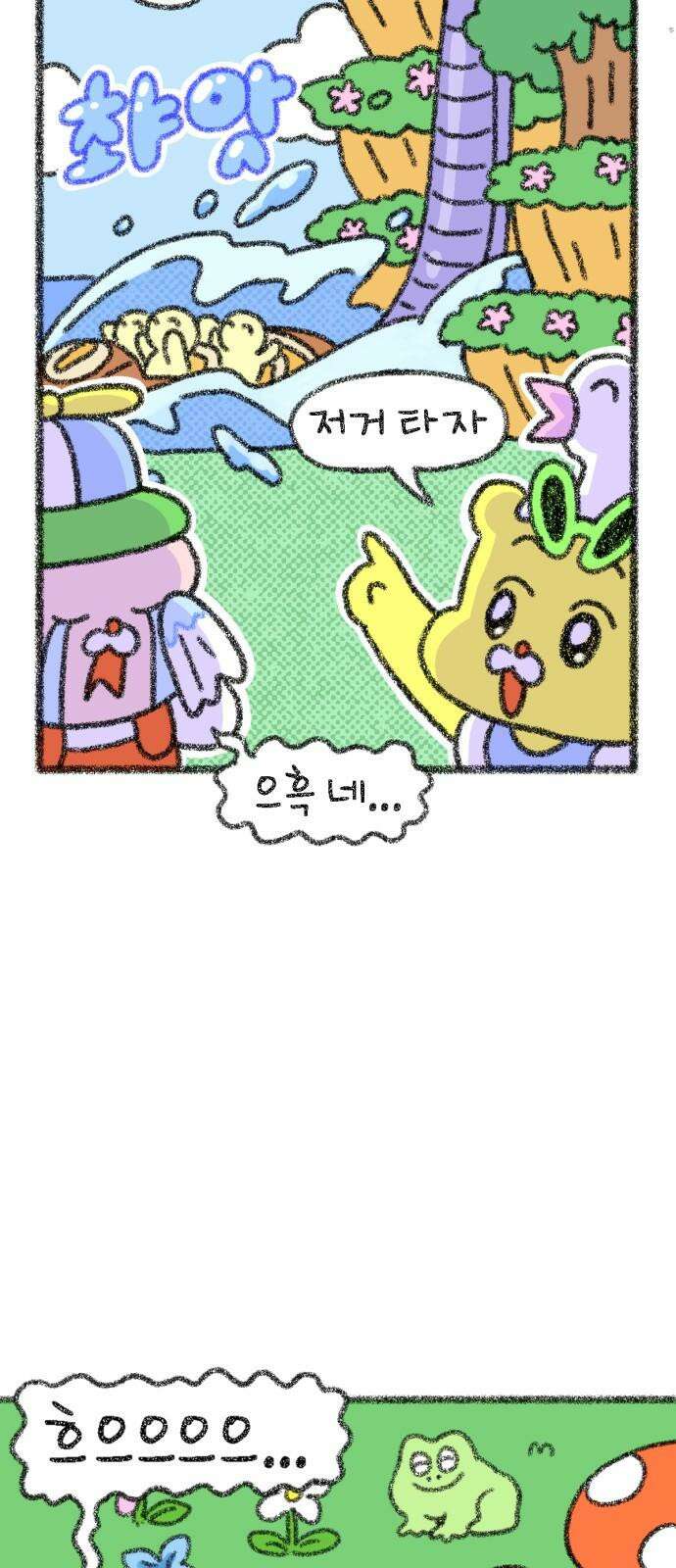 호호와 거난이 무삭제판 8화 테마파크 데이트 14