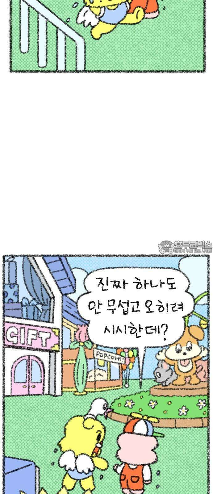 호호와 거난이 무삭제판 8화 테마파크 데이트 18