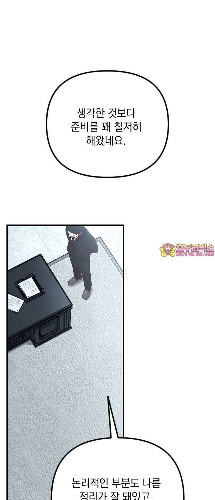 중간에서 만나 65화 1