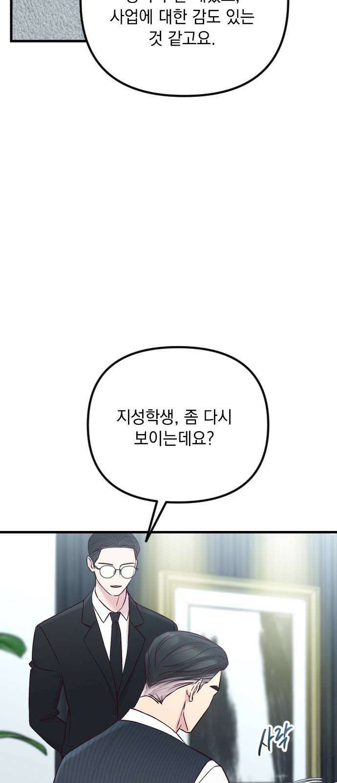 중간에서 만나 65화 2