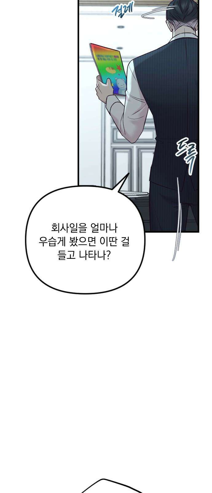 중간에서 만나 65화 5