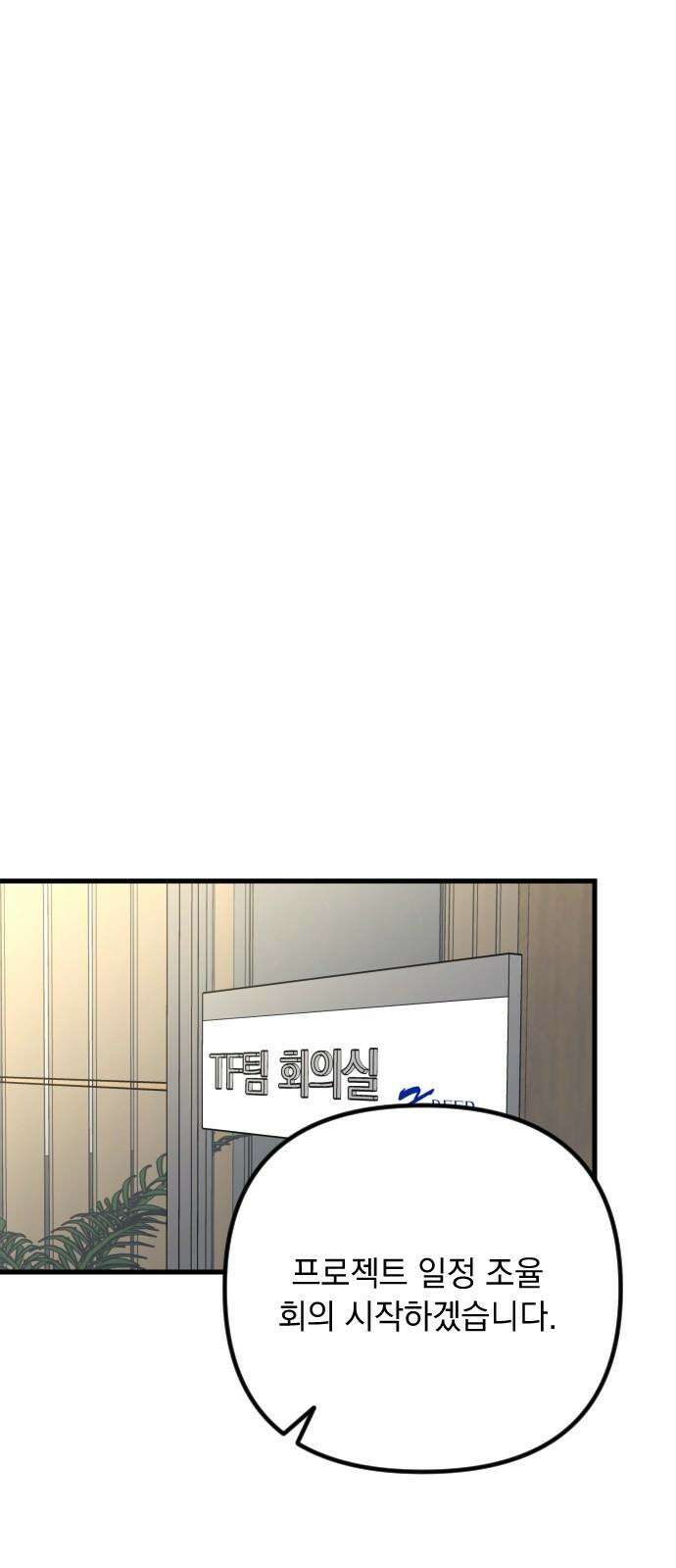 중간에서 만나 65화 8