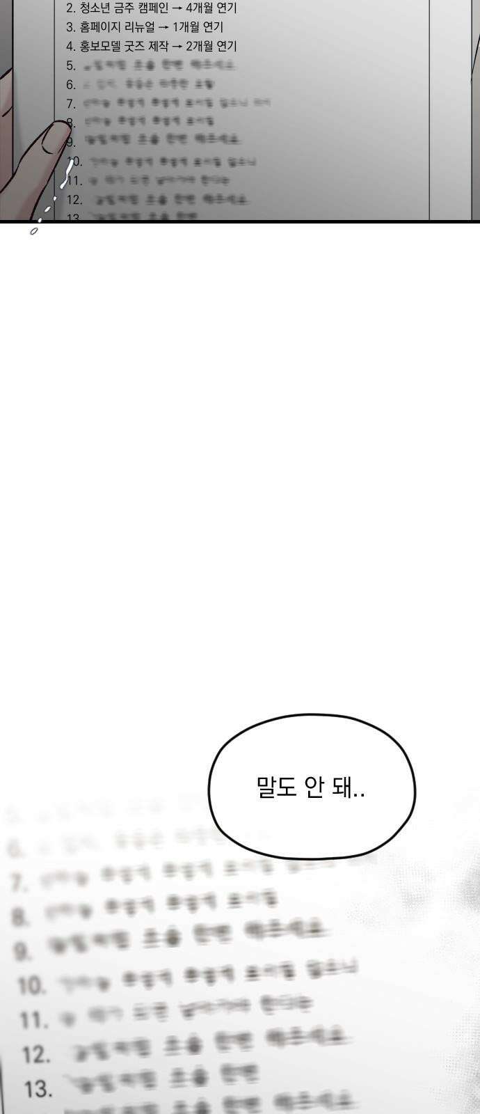 중간에서 만나 65화 11