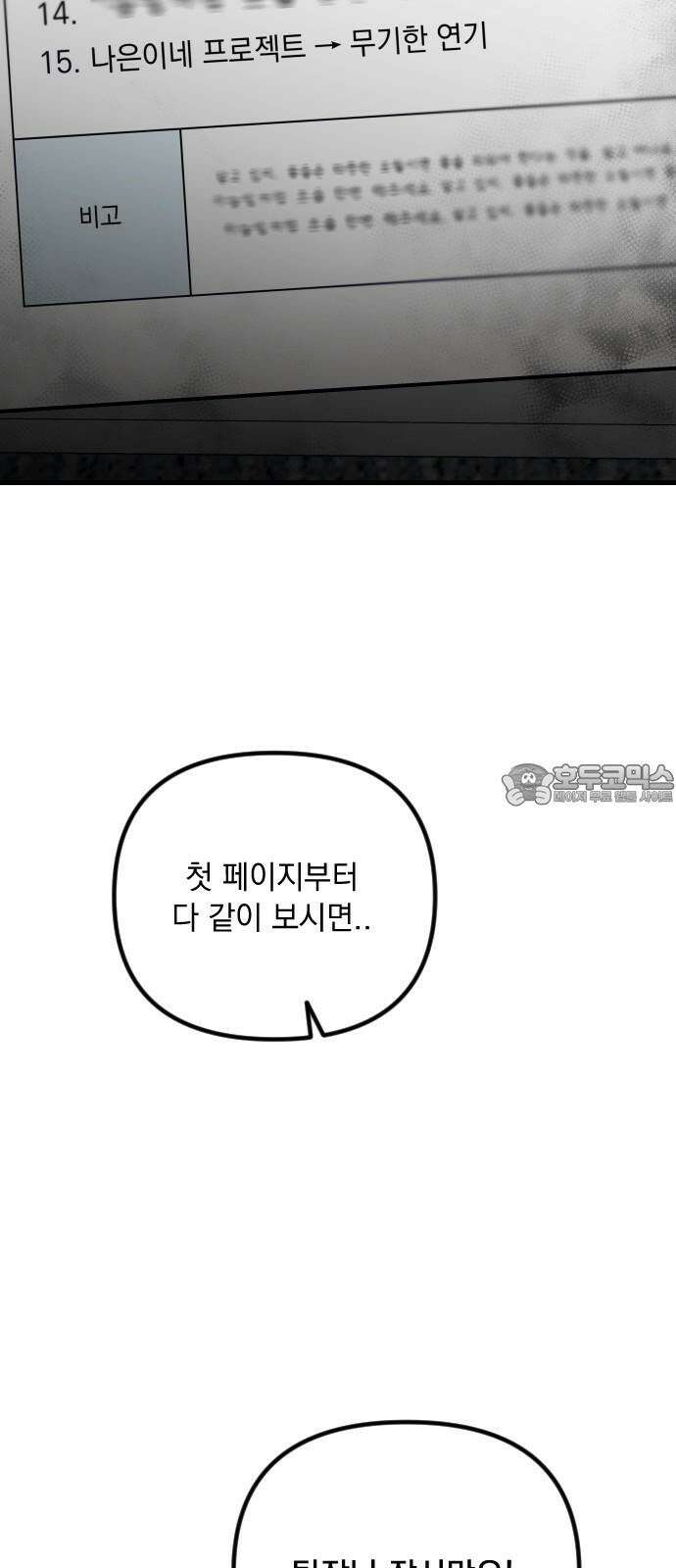 중간에서 만나 65화 12