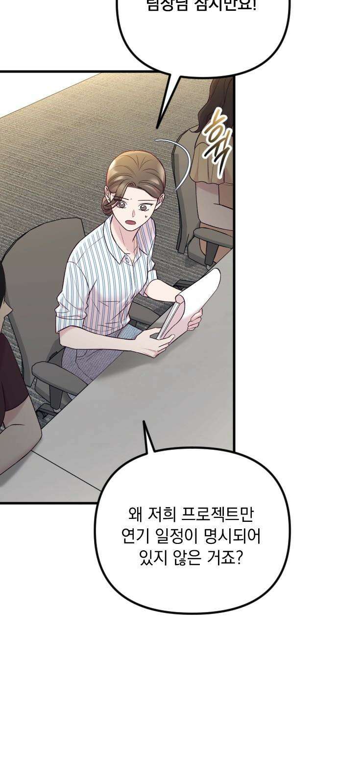 중간에서 만나 65화 13