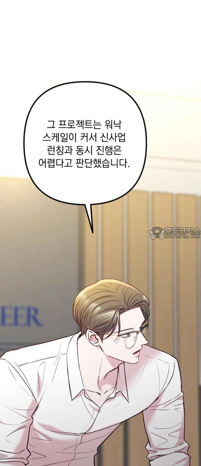 중간에서 만나 65화 15