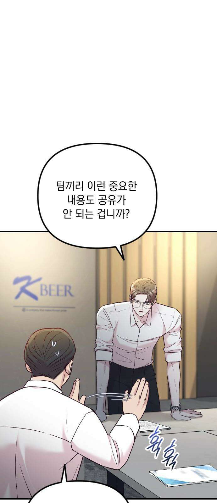 중간에서 만나 65화 17