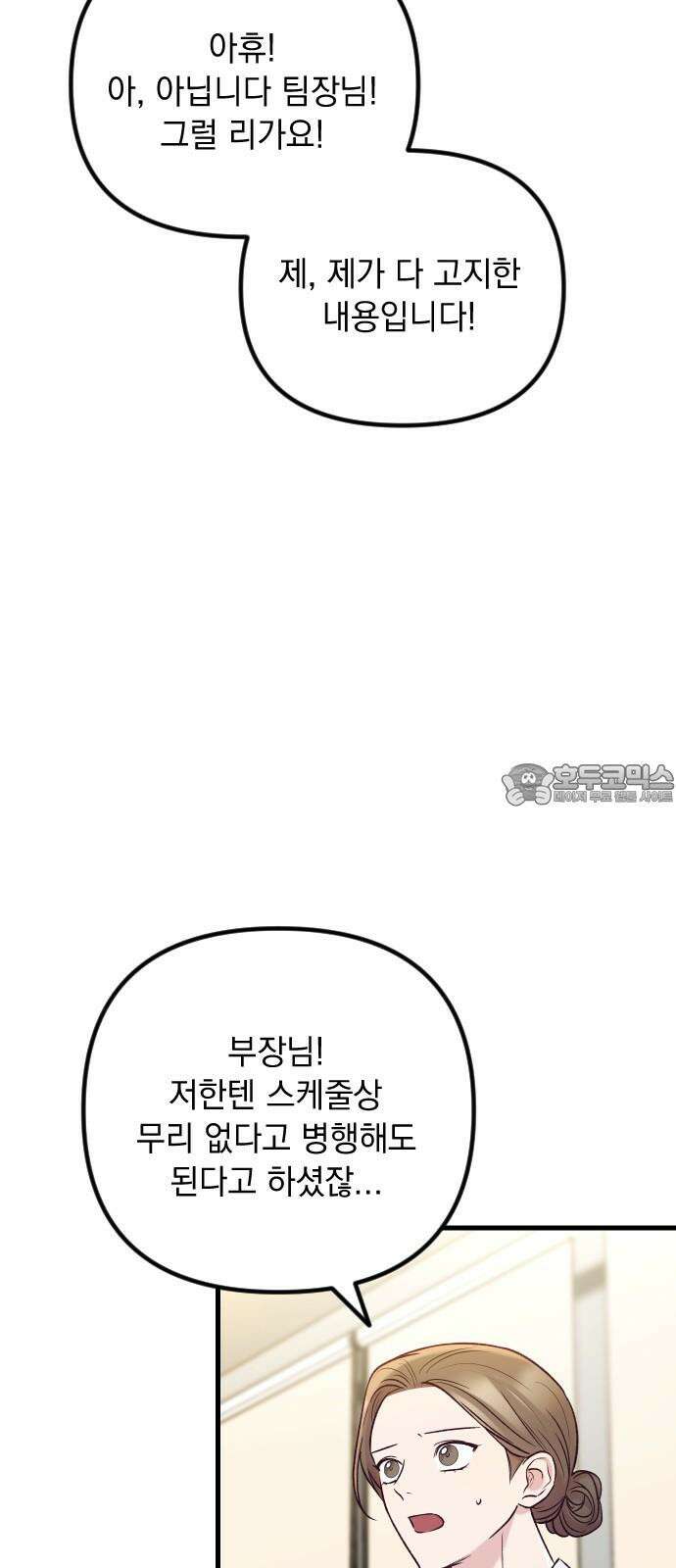 중간에서 만나 65화 18