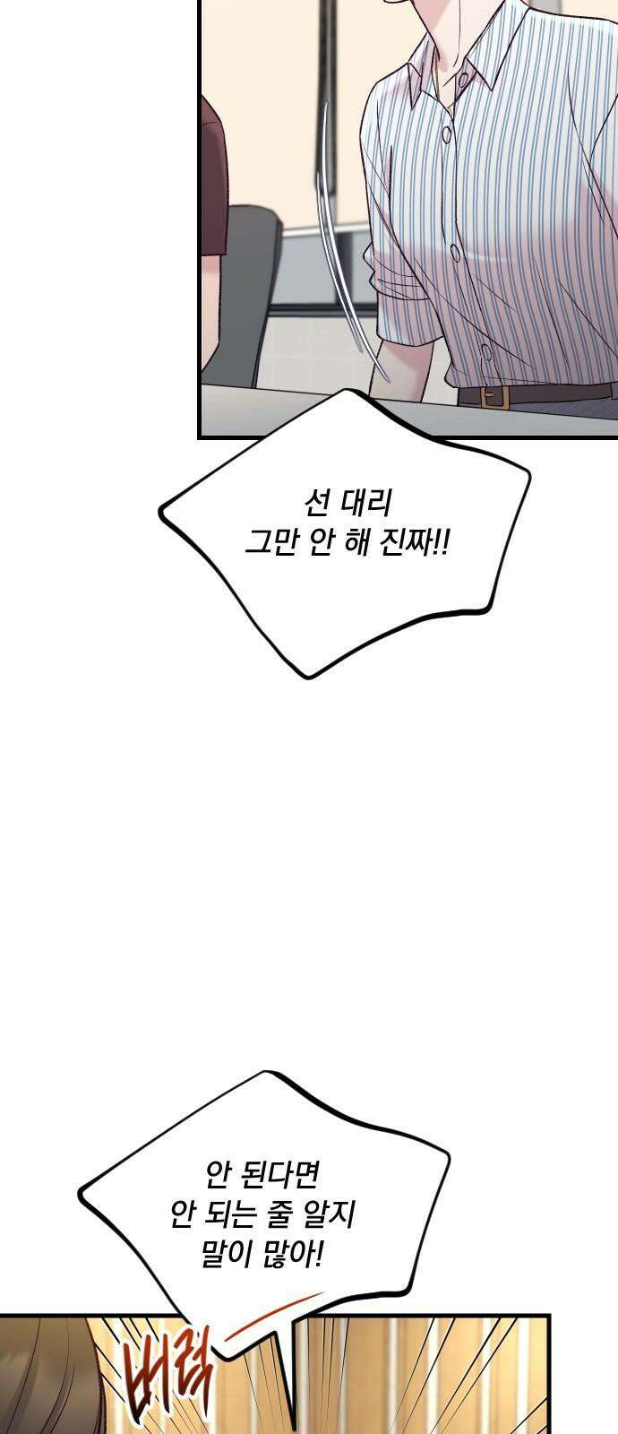 중간에서 만나 65화 19