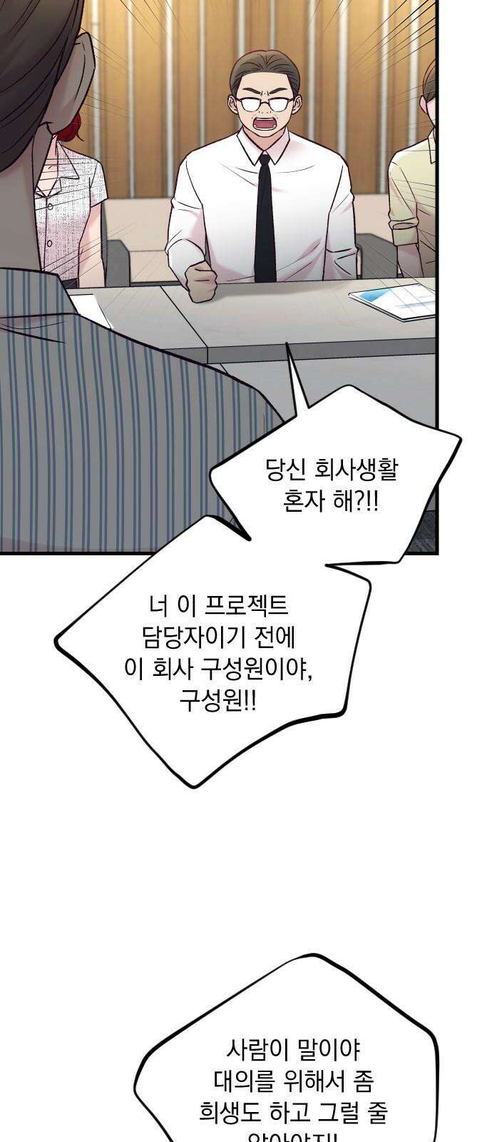 중간에서 만나 65화 20