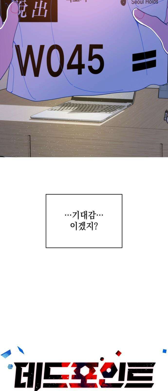 데드포인트 17화 10