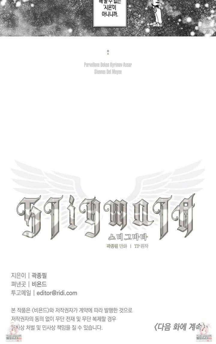 스티그마타(Stigmata) 시즌3 112화 5