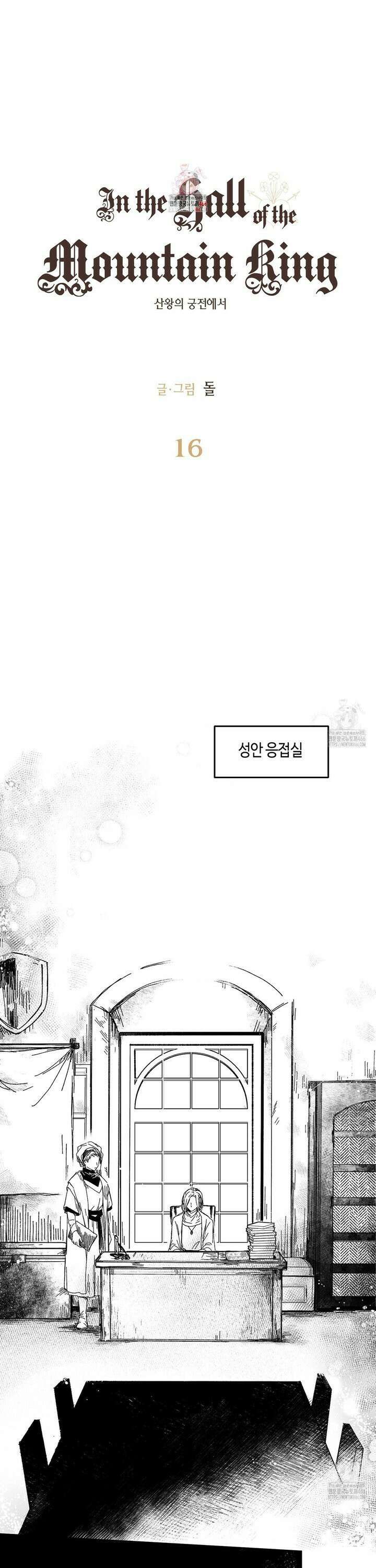산왕의 궁전에서 16화 1