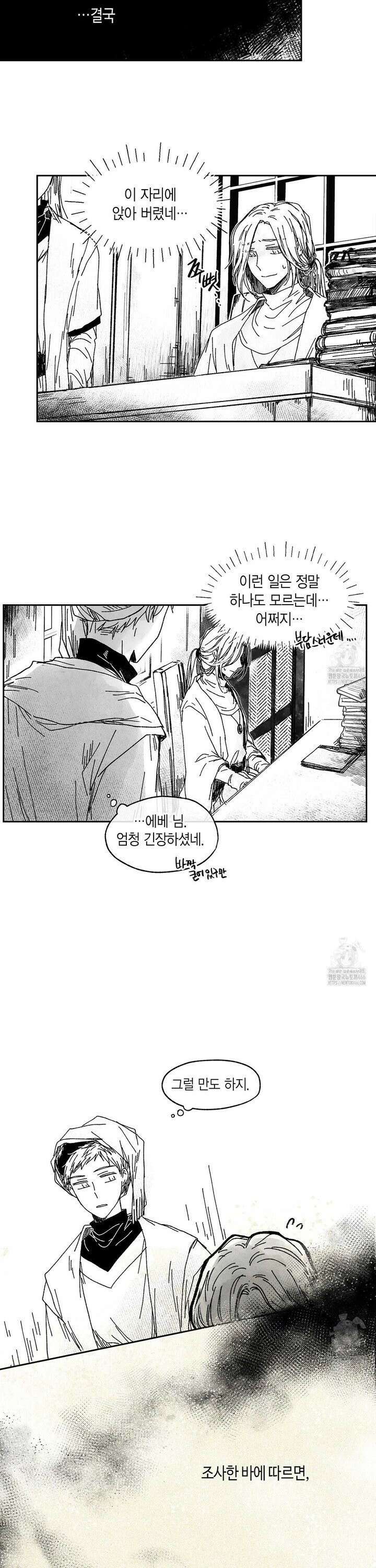 산왕의 궁전에서 16화 2
