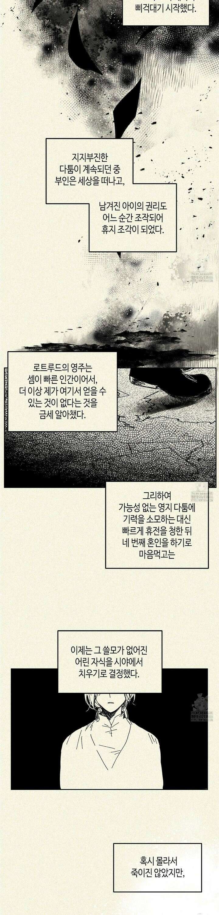 산왕의 궁전에서 16화 4