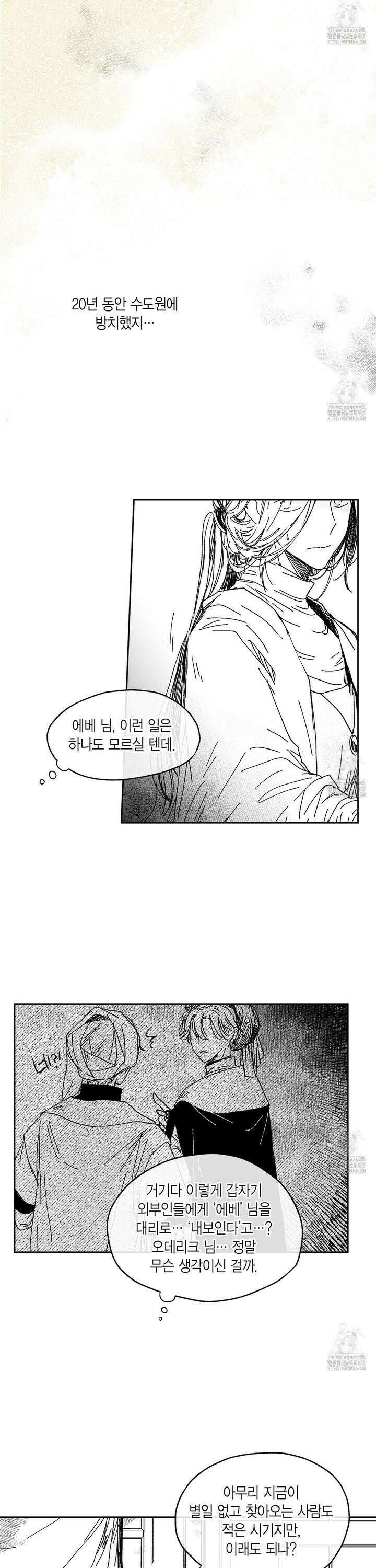 산왕의 궁전에서 16화 5