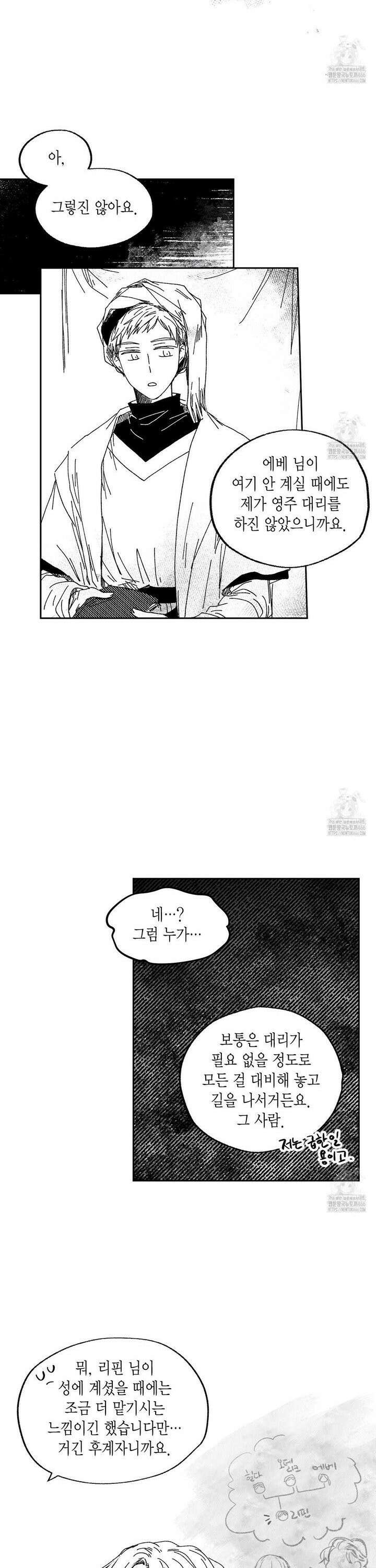 산왕의 궁전에서 16화 9