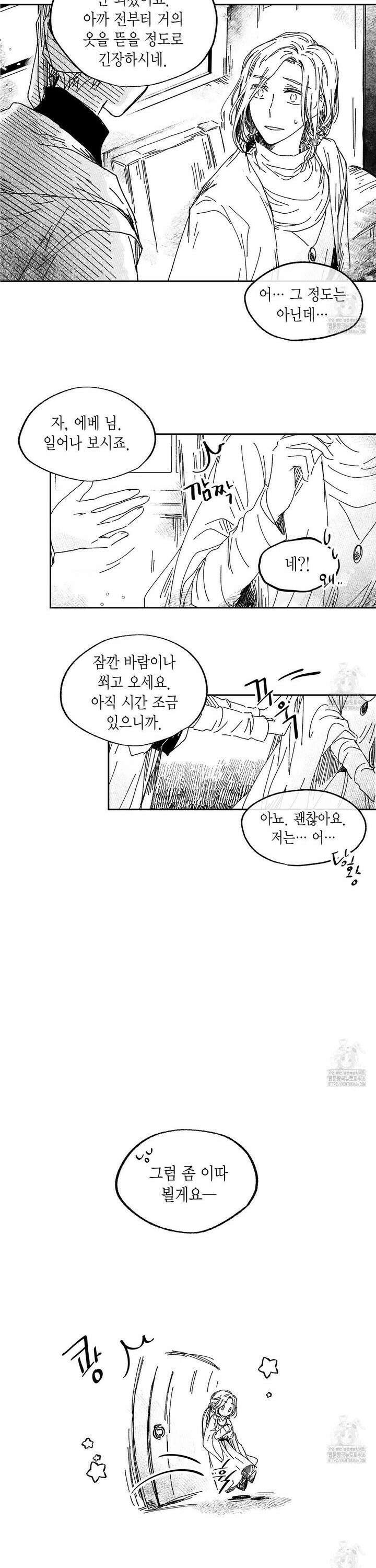 산왕의 궁전에서 16화 11