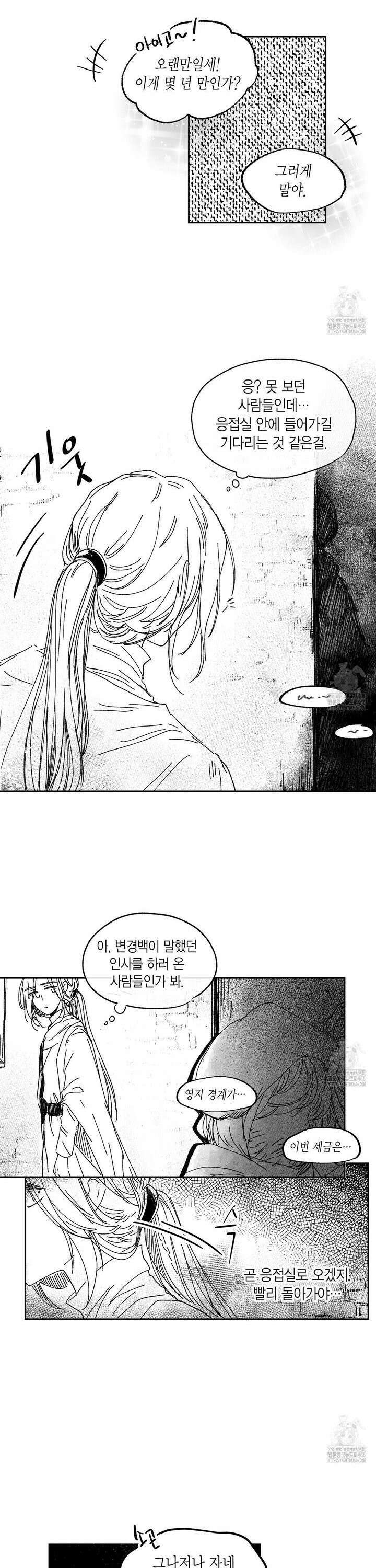 산왕의 궁전에서 16화 13