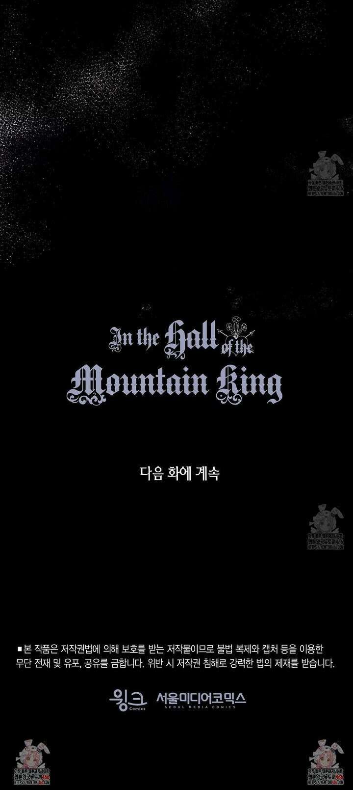 산왕의 궁전에서 16화 15