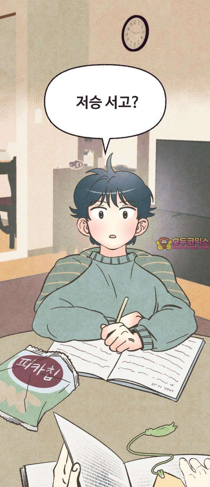 상봉 서고에서 만나요! 5화 수상한 케이크 1