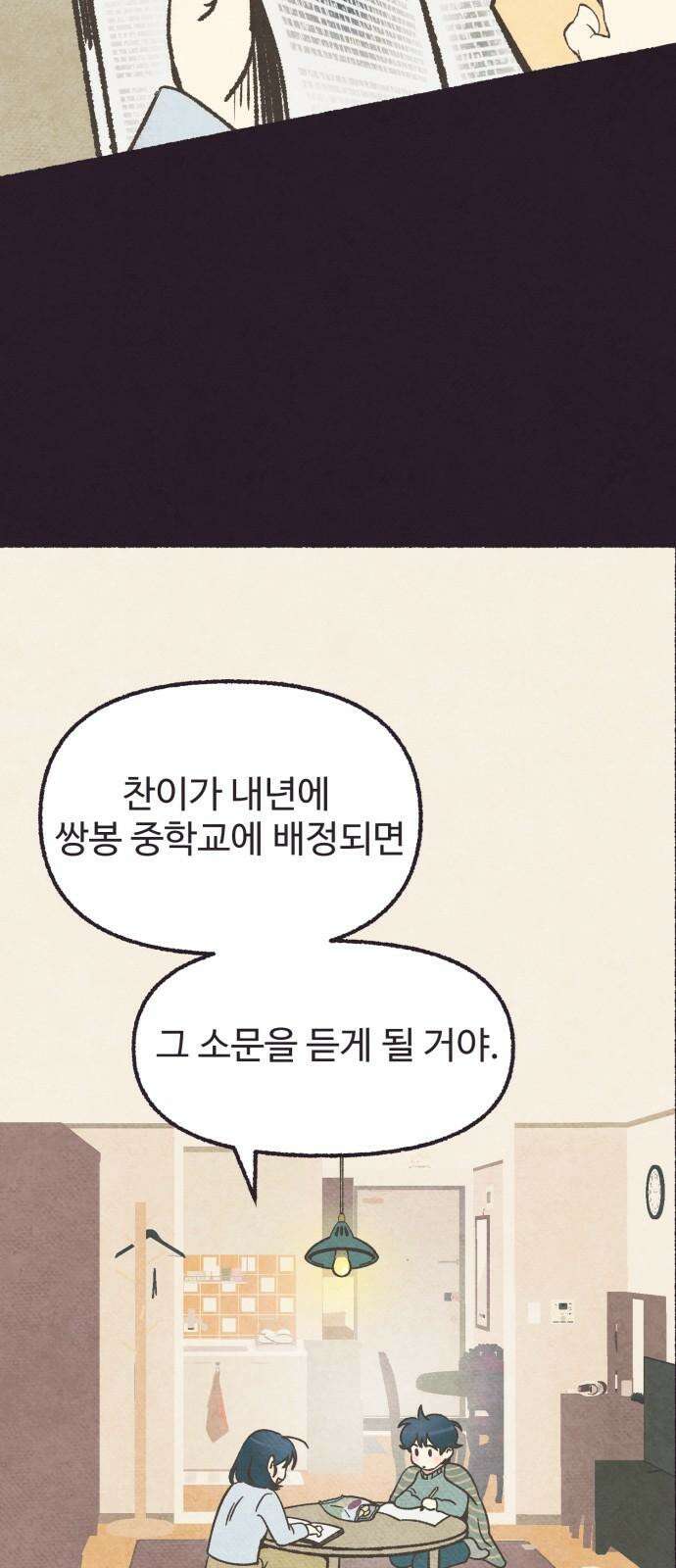 상봉 서고에서 만나요! 5화 수상한 케이크 2