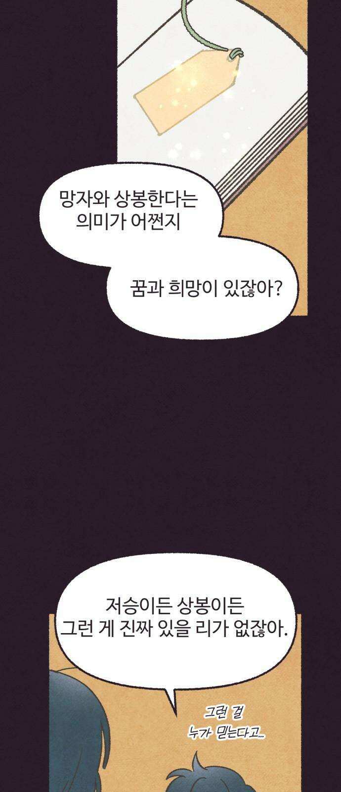 상봉 서고에서 만나요! 5화 수상한 케이크 5