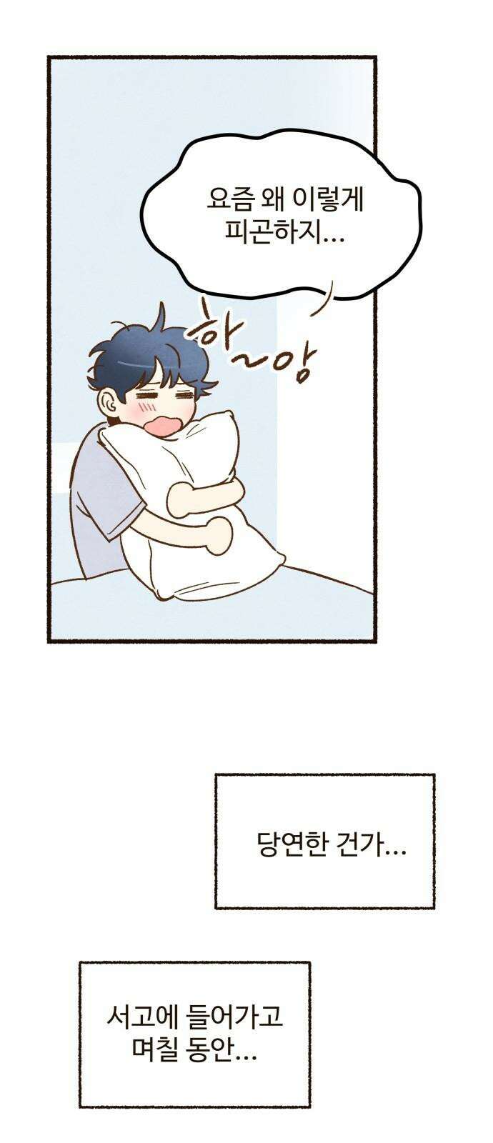 상봉 서고에서 만나요! 5화 수상한 케이크 10