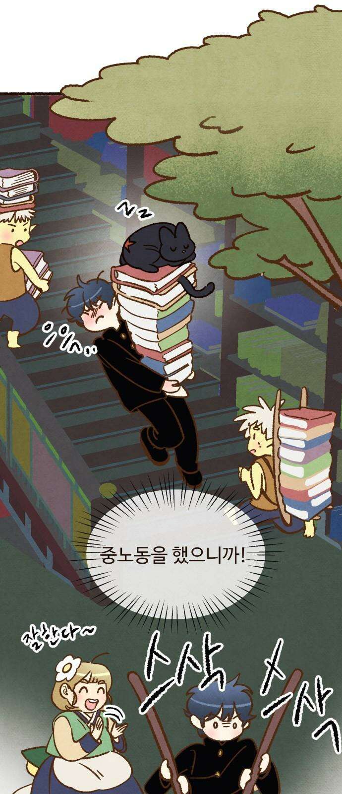 상봉 서고에서 만나요! 5화 수상한 케이크 11