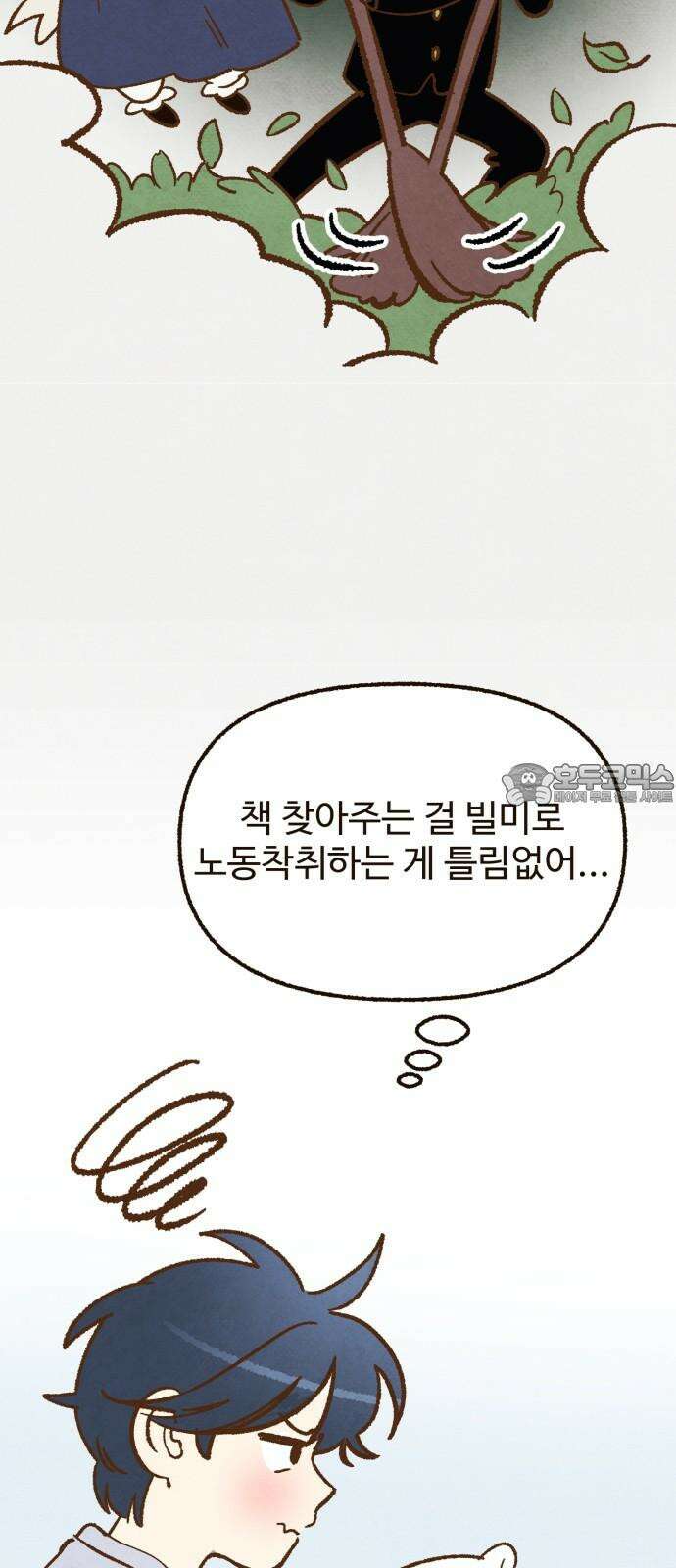상봉 서고에서 만나요! 5화 수상한 케이크 12