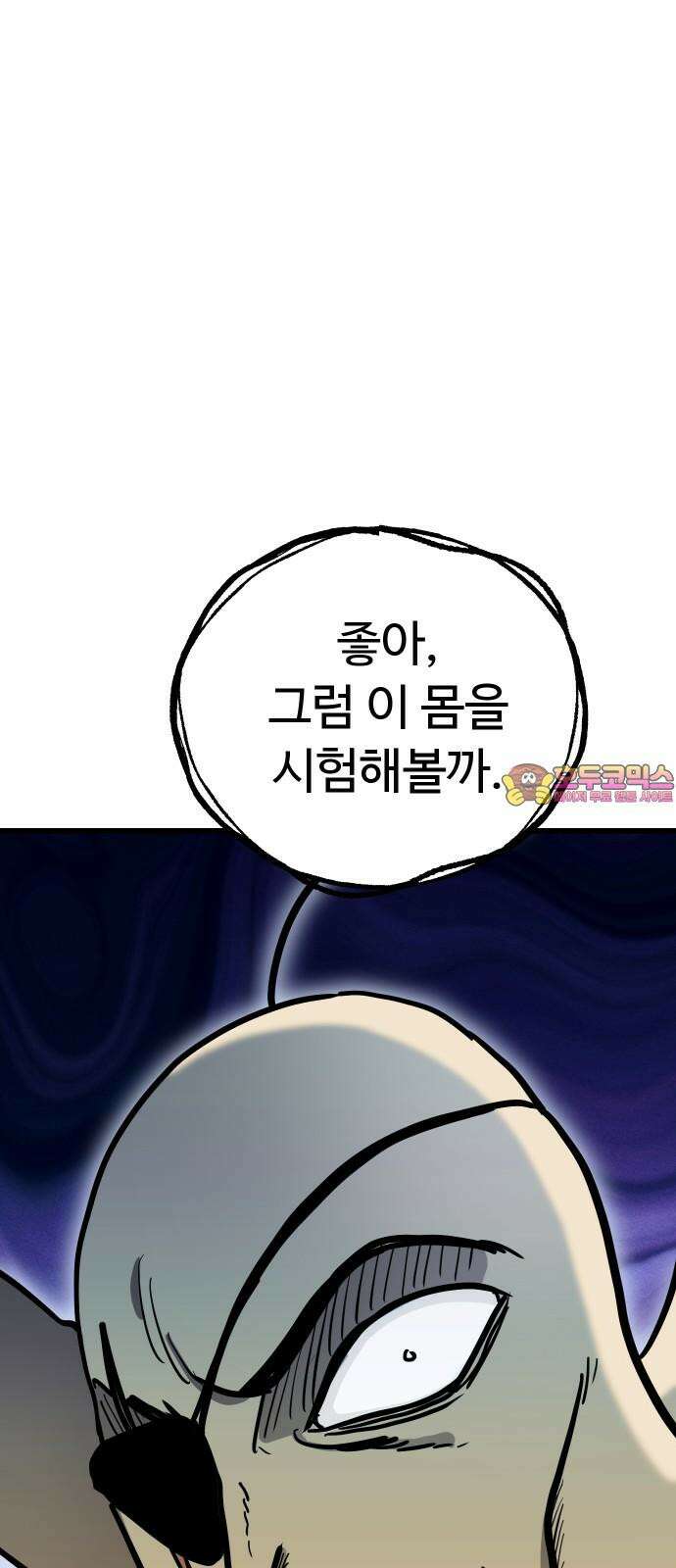 삼덕천하 38화 : 결전 (2) 1