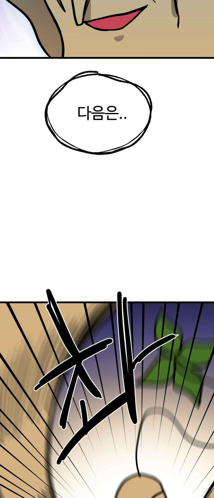 삼덕천하 38화 : 결전 (2) 2