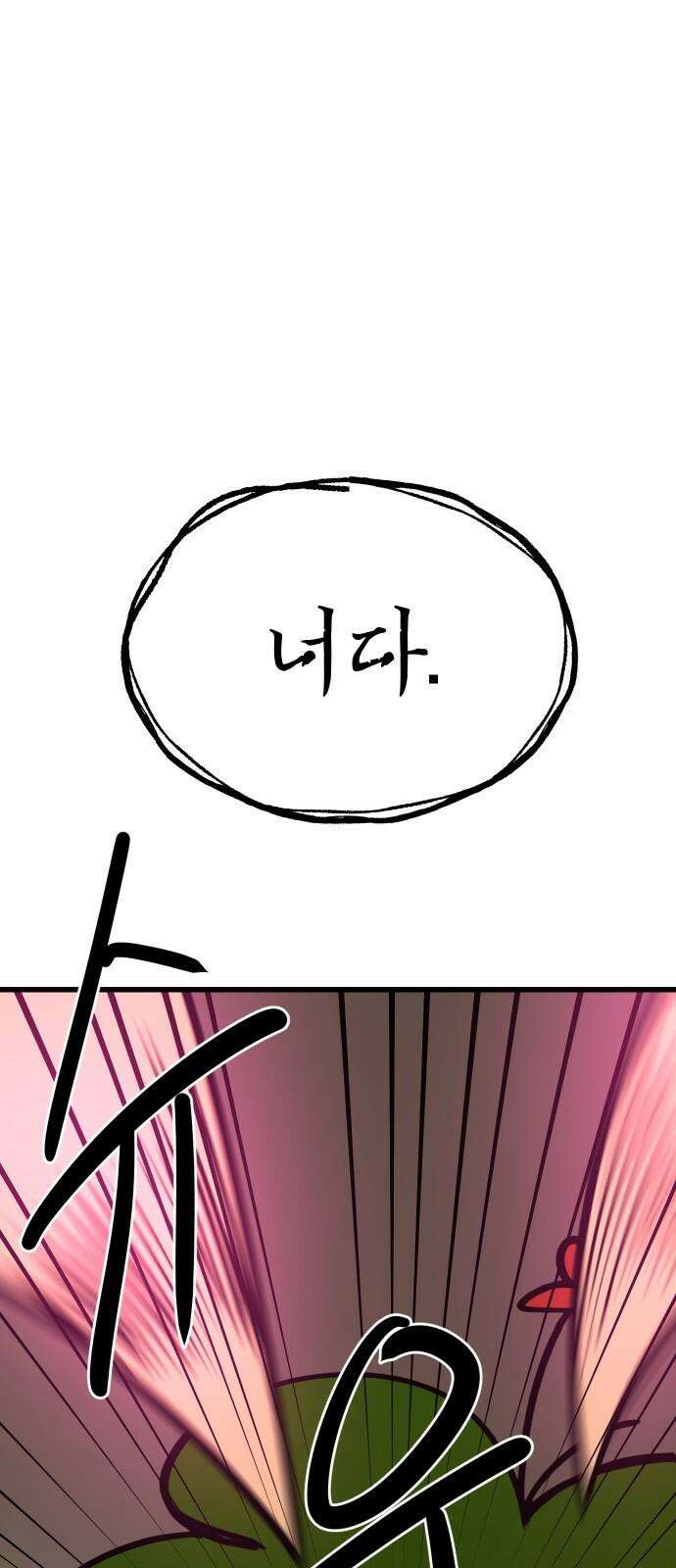 삼덕천하 38화 : 결전 (2) 4