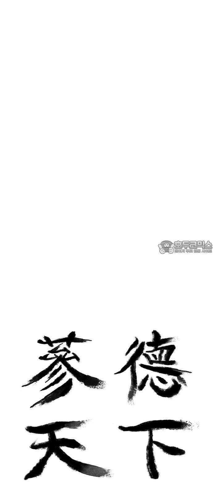 삼덕천하 38화 : 결전 (2) 6