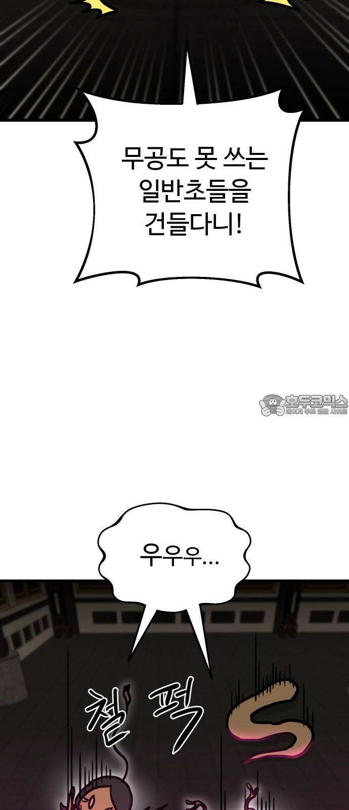 삼덕천하 38화 : 결전 (2) 15