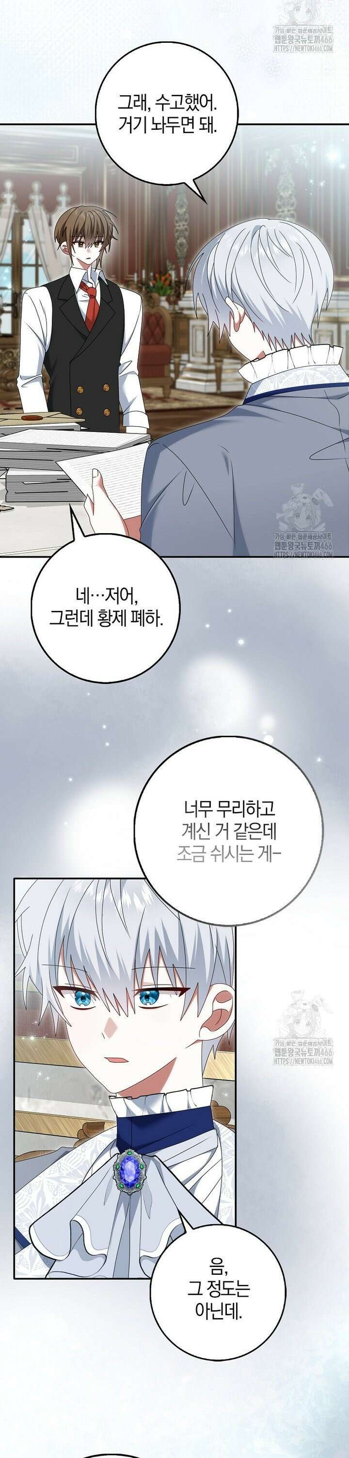 그 어장, 내가 가져보겠다 59화 2