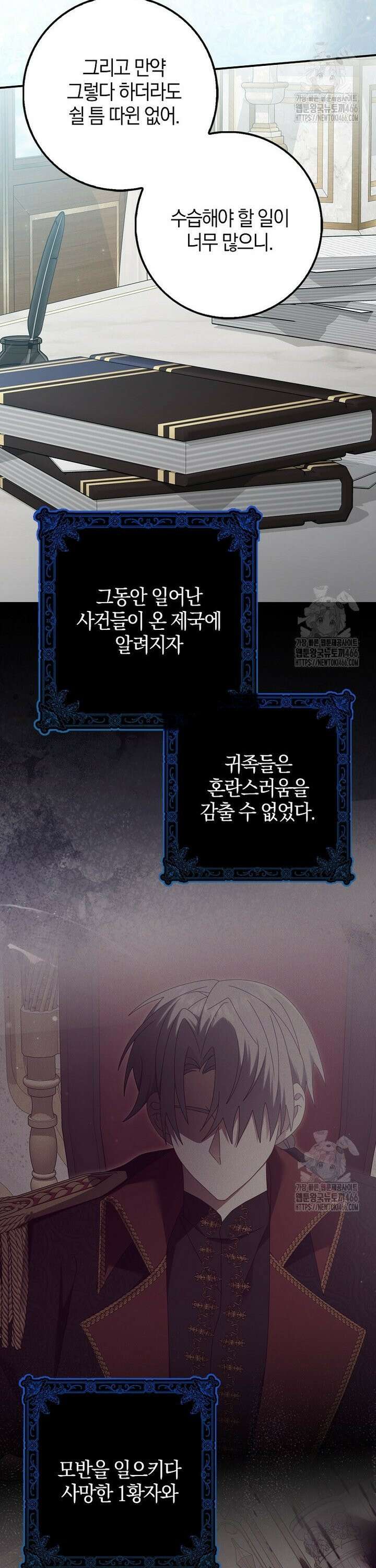 그 어장, 내가 가져보겠다 59화 3