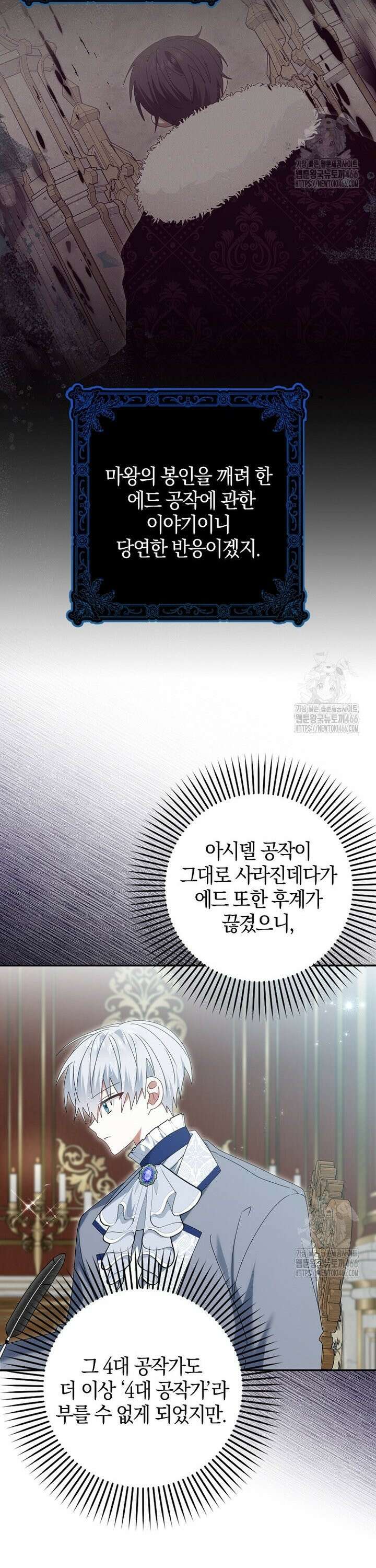 그 어장, 내가 가져보겠다 59화 4
