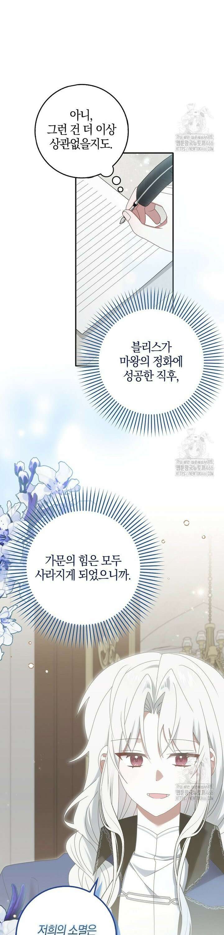 그 어장, 내가 가져보겠다 59화 5