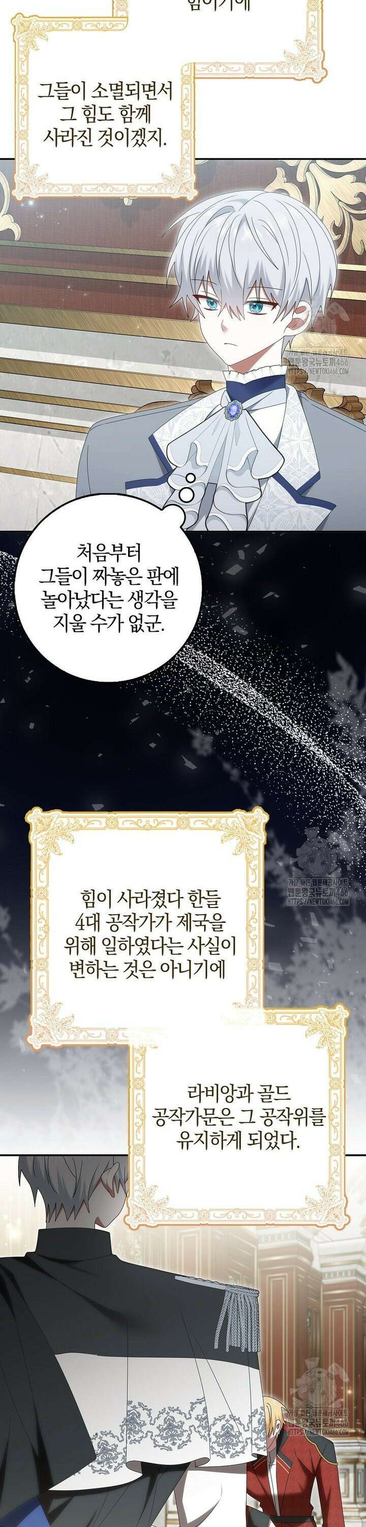 그 어장, 내가 가져보겠다 59화 7