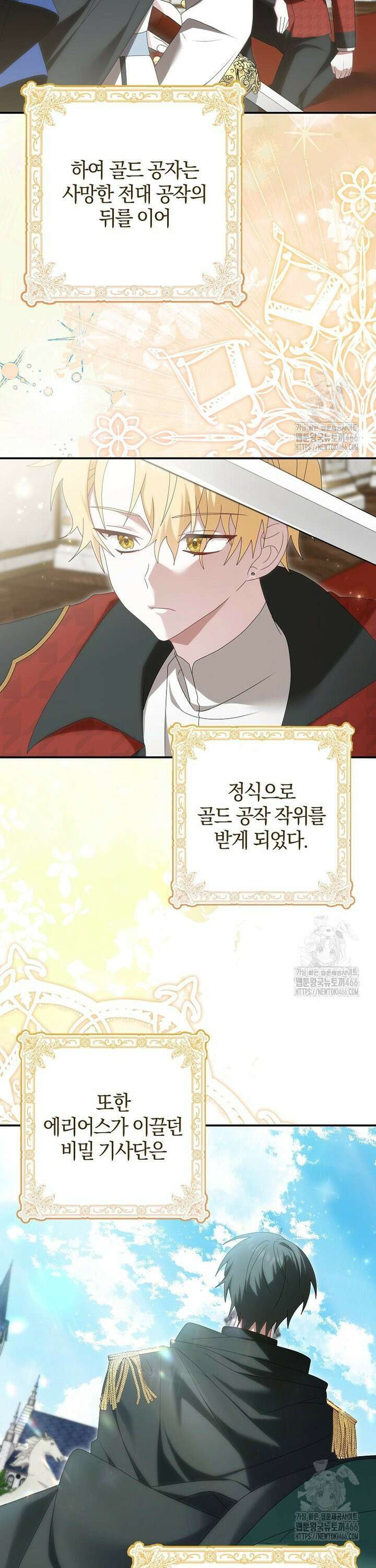 그 어장, 내가 가져보겠다 59화 8