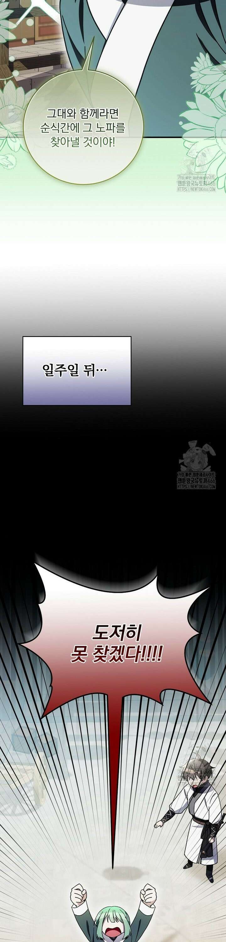 로판에서 살아남기 28화 3