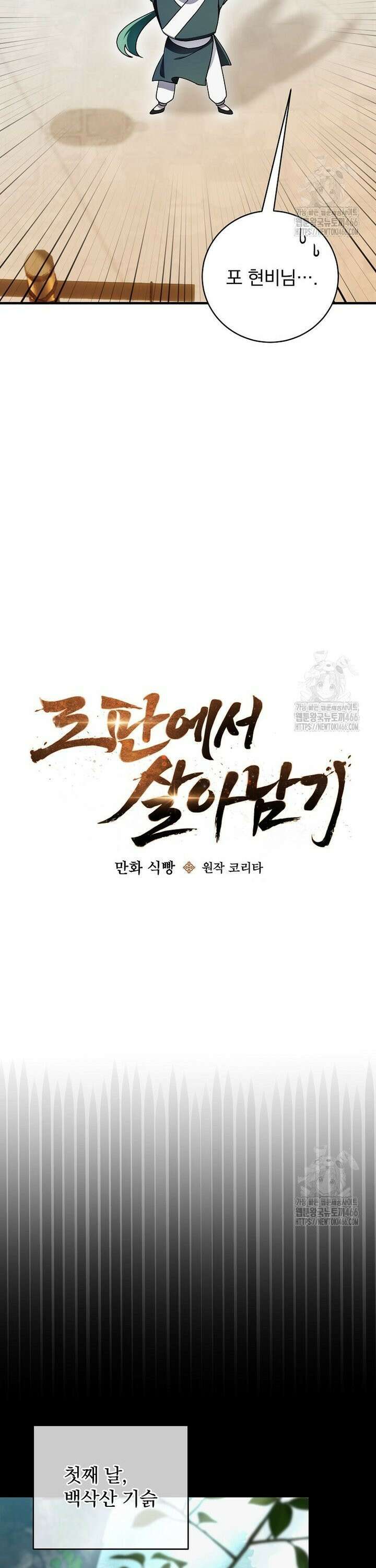 로판에서 살아남기 28화 4
