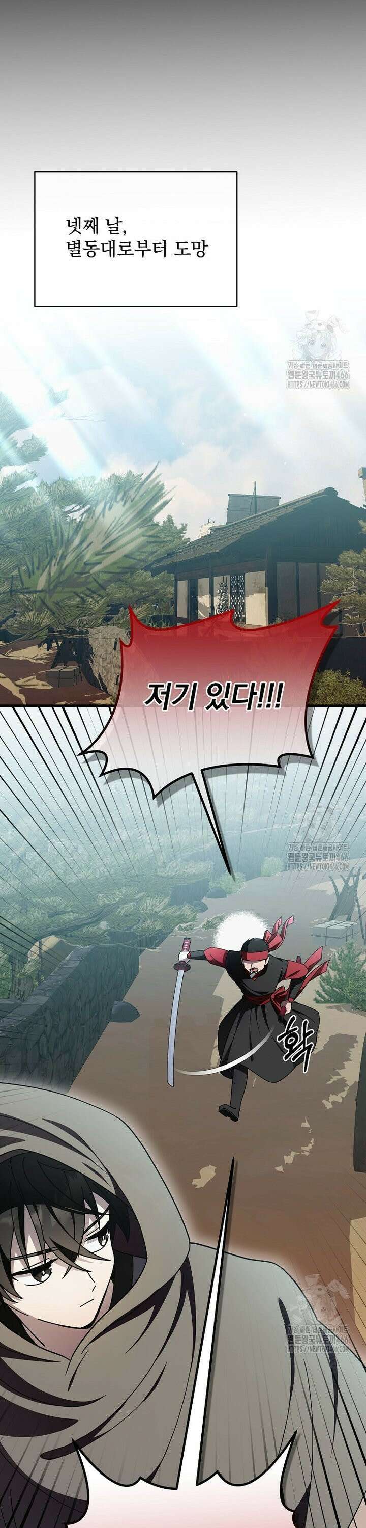 로판에서 살아남기 28화 8