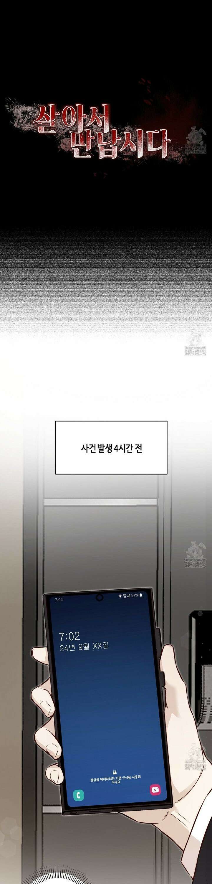 살아서 만납시다 3화 2