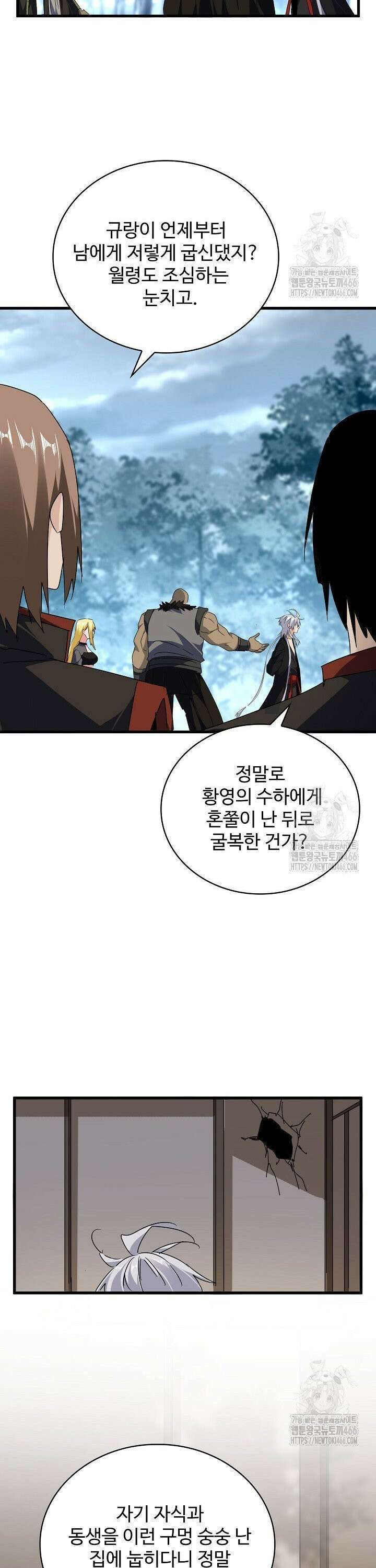 마황의 귀환 486화 3