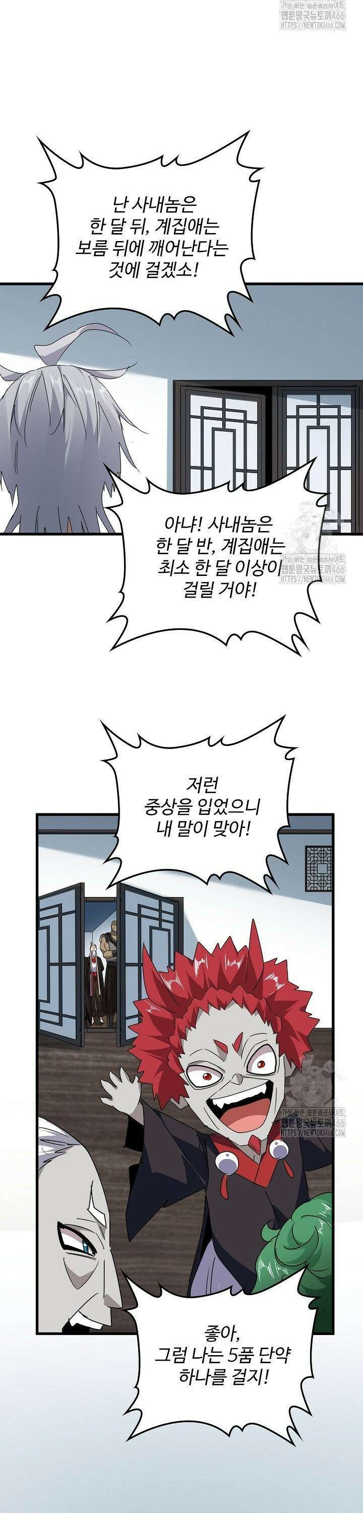 마황의 귀환 486화 5