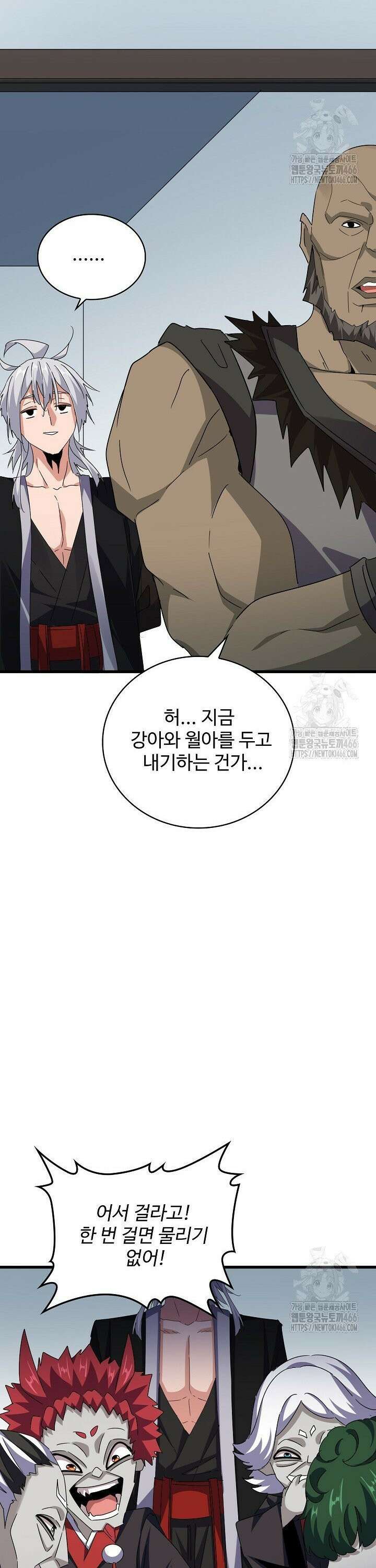 마황의 귀환 486화 6