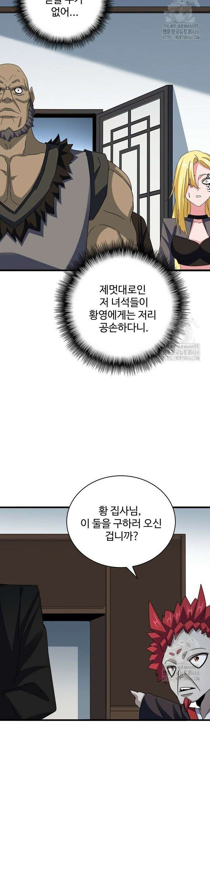 마황의 귀환 486화 9